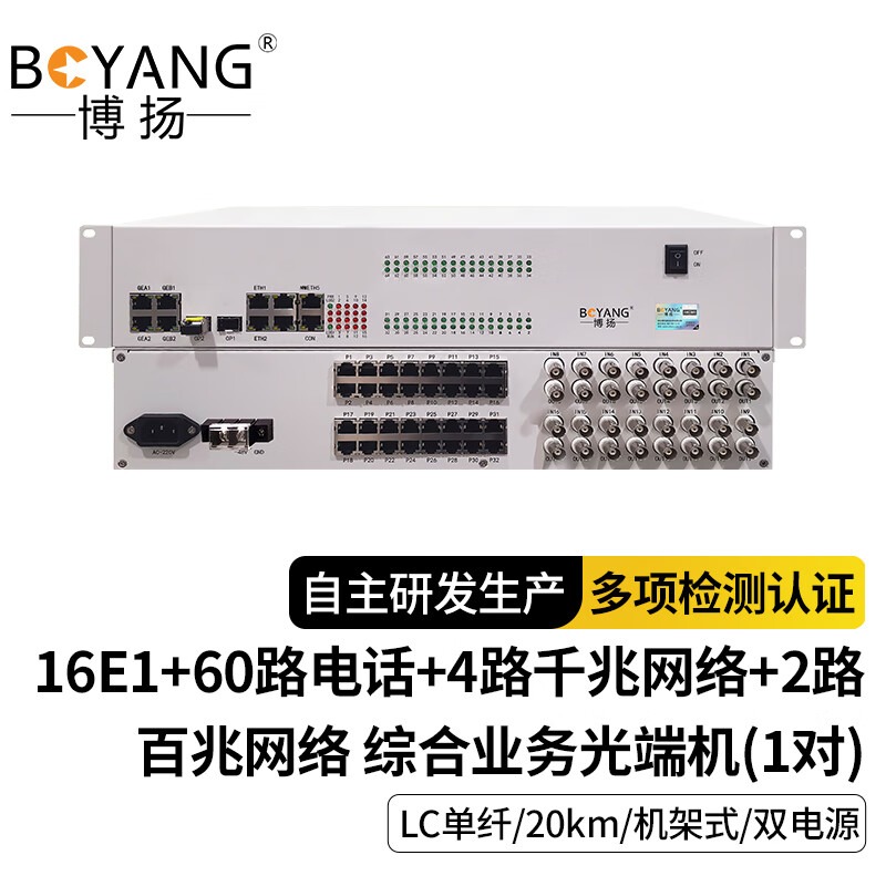 博扬(BOYANG)综合业务光端机 16E1+60路电话+4路千兆网络+2路百兆网络 LC单纤20KM 双电源 1对BY高清大图