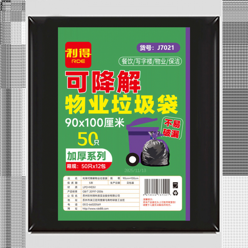 利得 物业酒店环卫商用垃圾袋90*100cm*50只 特大号实惠平装 0648