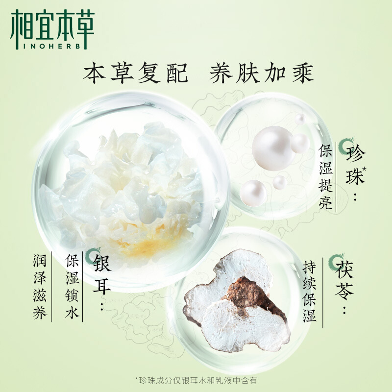相宜本草银耳润泽乳液补水保湿提亮肤色护肤品少女学生自营旗舰店