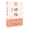 [正版]《顿悟》 中国哲学书养生自身修养 成功励志女性 读物 修心养性 淡定舍得静心 提高自我气质做不将就的女人 透视