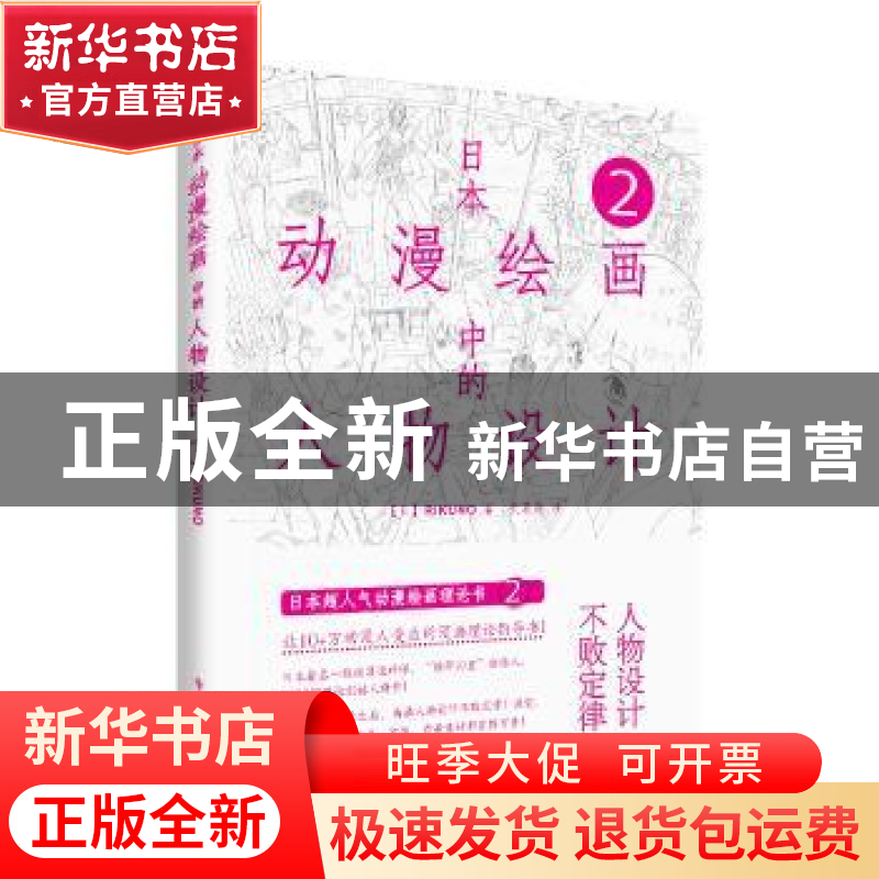 正版 日本动漫绘画中的人物设计:2 (日)RIKUNO著 电子工业出版社高清大图