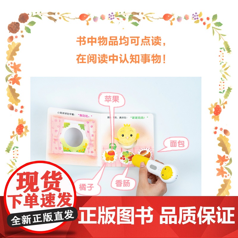 [2021新版] 小鸡球球好习惯手偶玩具书全2册做小鸡球球手偶玩具书 0-3岁 入山智著 启蒙高清大图