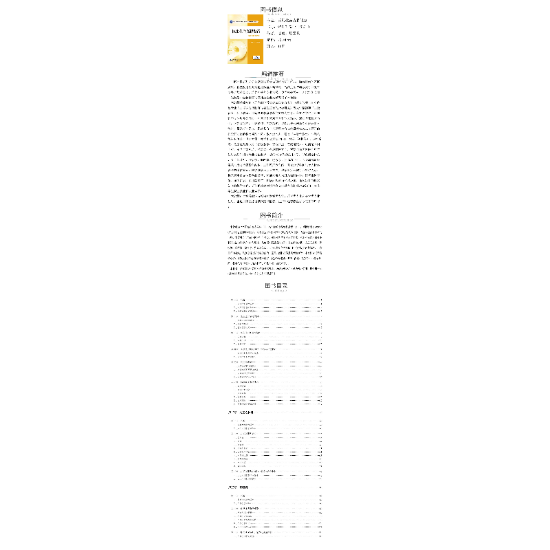 正版新书]医用生命支持设备唐睿周雪峻9787521418330高清大图