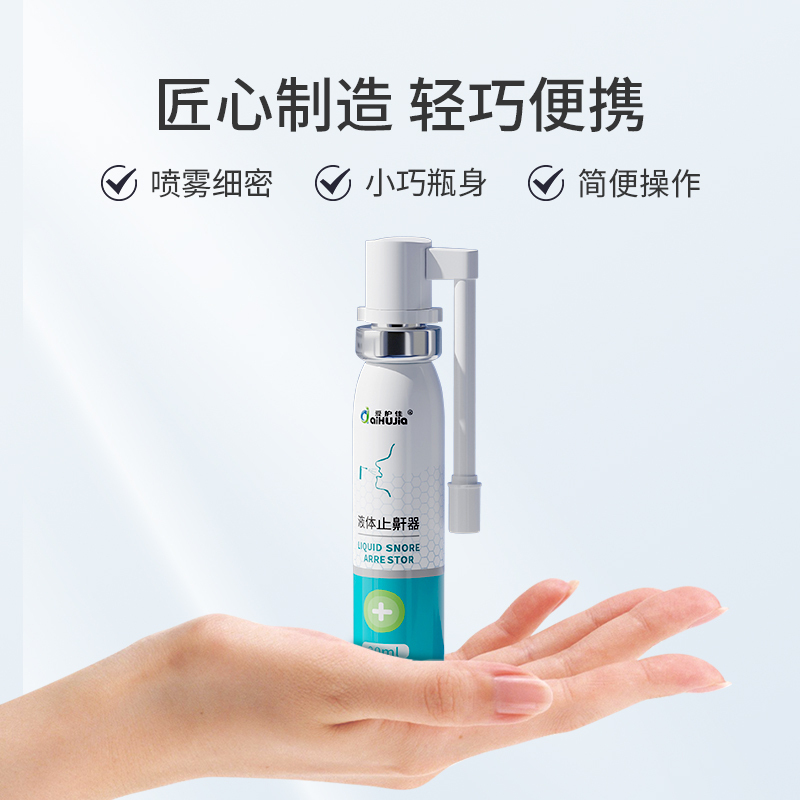 爱护佳液体止鼾器消除打鼾男打呼噜防呼噜女睡觉专用医用喷剂5瓶高清大图