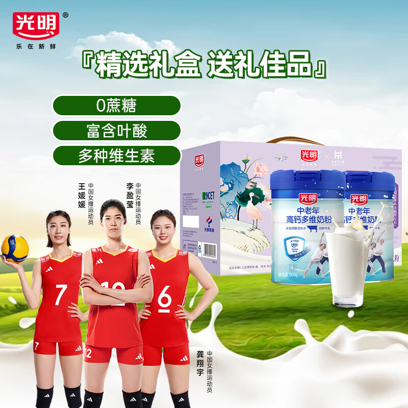光明 高钙0蔗糖多维中老年奶粉800g*2高清大图