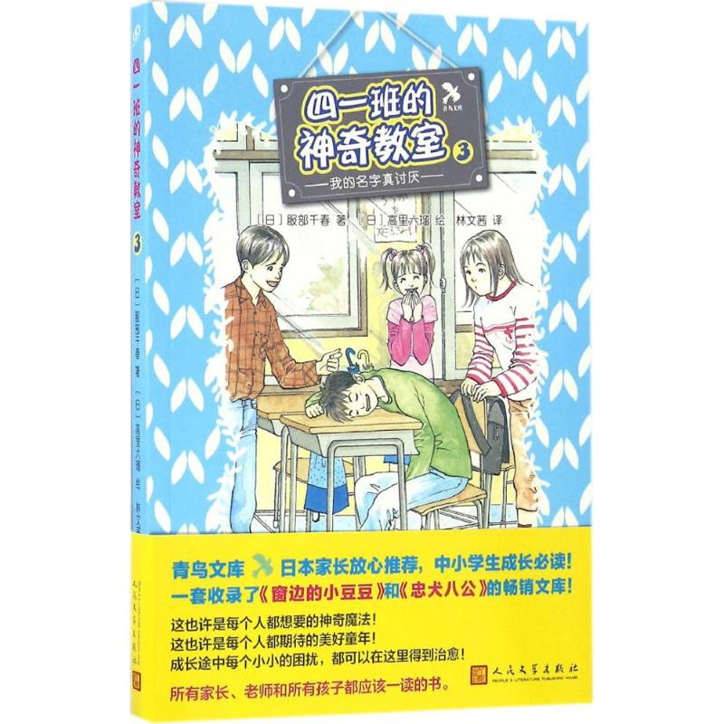 醉染图书四一班的教室9787020116867高清大图