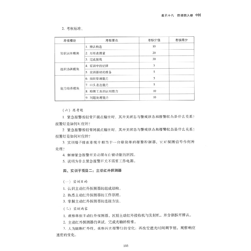 正版新书]2022版司法警务专业综合实训 龚亭亭 广东高等法律职业高清大图