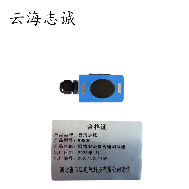 网络OA流量传输测试器 WH800 1个高清大图
