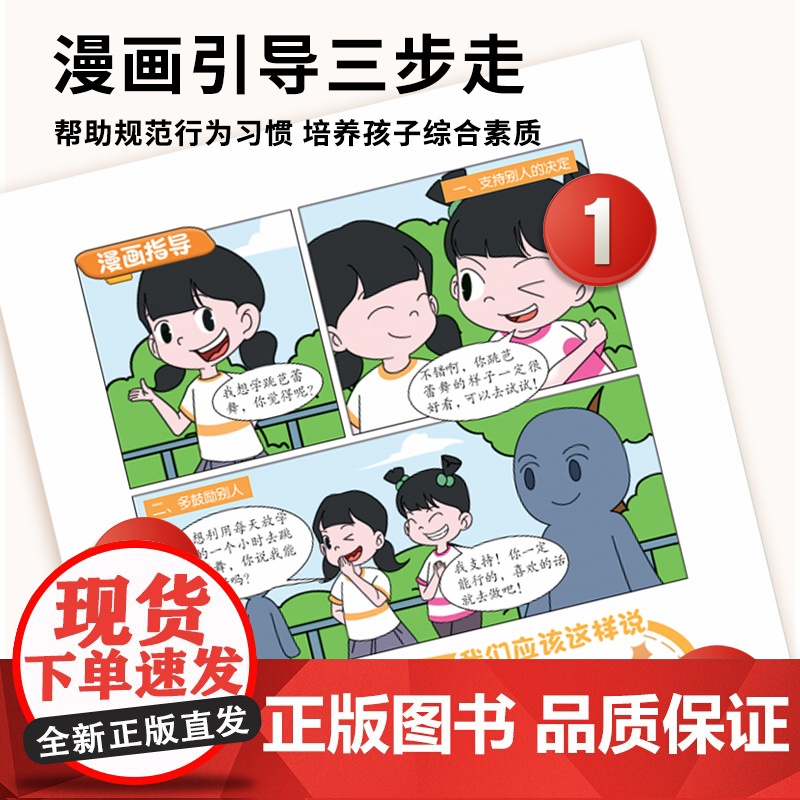 让孩子有分寸漫画版儿童正版书籍语言篇行为篇全2册1-6年级小学生通用课外阅读书籍培养孩子社交力责任感文学绘本故事书荣恒高清大图