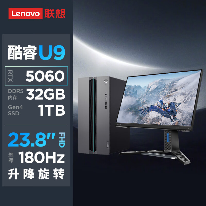 联想(Lenovo)GeekPro设计师游戏台式电脑整机 定制(酷睿U9-275HX RTX5060 8GB显卡 32G DDR5 2TB SSD)配23.8英寸显示器高清大图