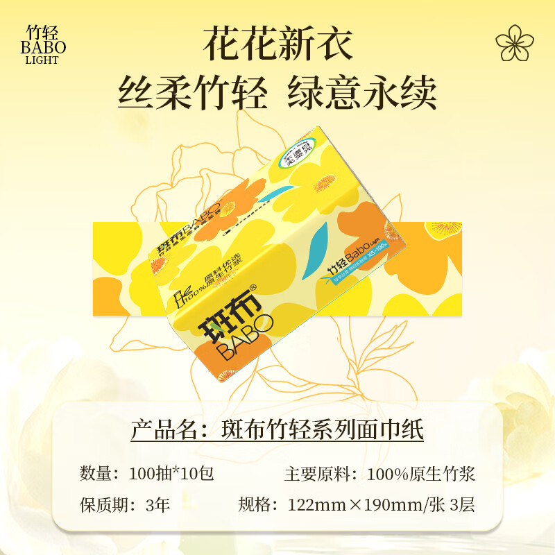 斑布纸面巾竹轻系列3层100抽10包DBZR100E10-1高清大图