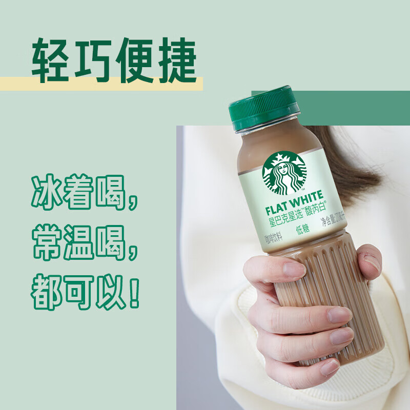 星巴克星选馥芮白即饮咖啡270ml*6瓶低糖瓶装饮料高清大图