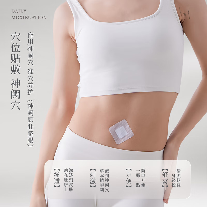 艾修堂肚脐贴排除湿寒温养脾胃轻腹祛湿AXT-AQT(包装随机)高清大图