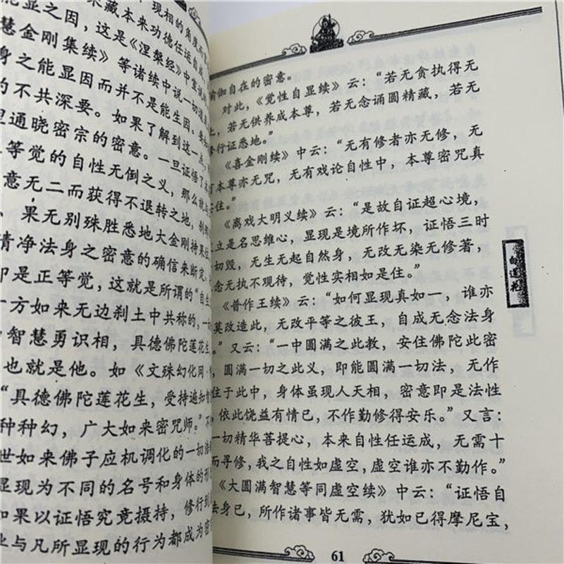 《深法宝箧》索达吉堪布 五明佛学院高清大图