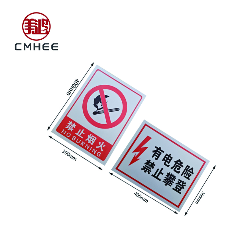 美鸿 CMHEE 警示牌300x400铝塑板 块高清大图