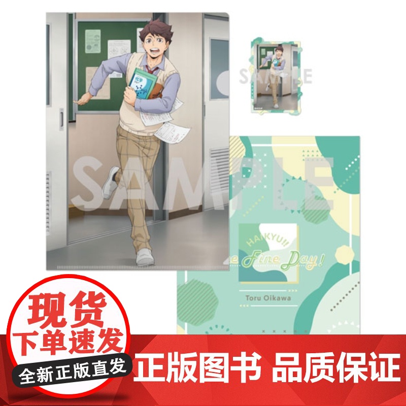 正版日谷 SOLInternational排球少年周边 美好的一天文件夹及川彻高清大图