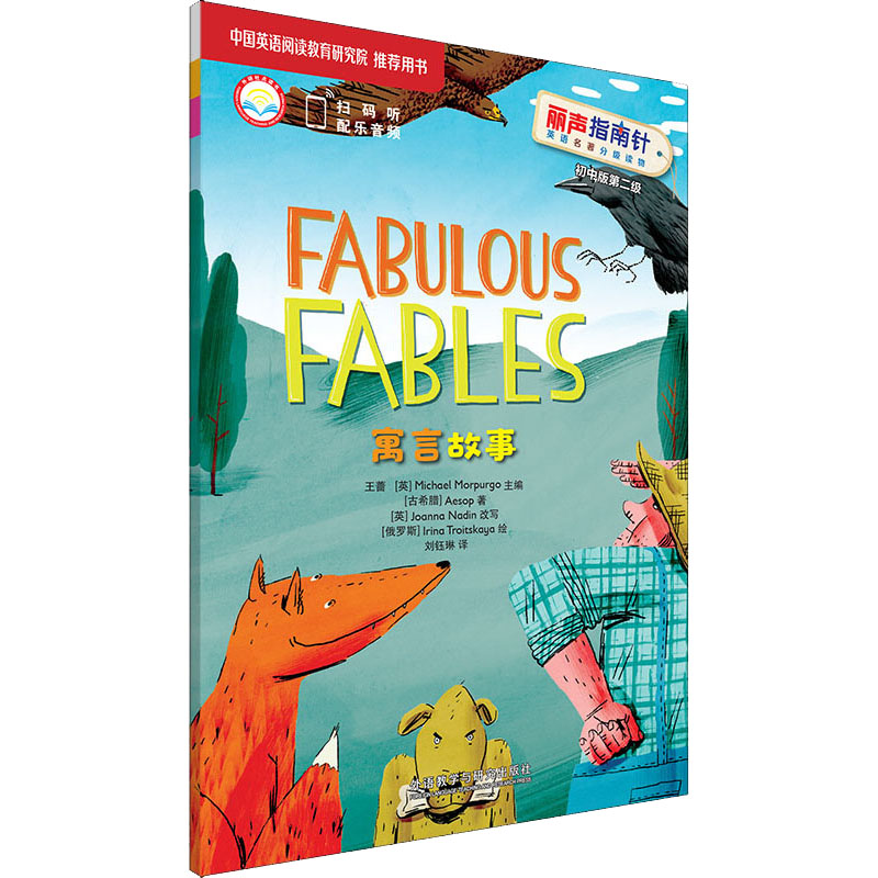 【M】寓言故事-9787521318340