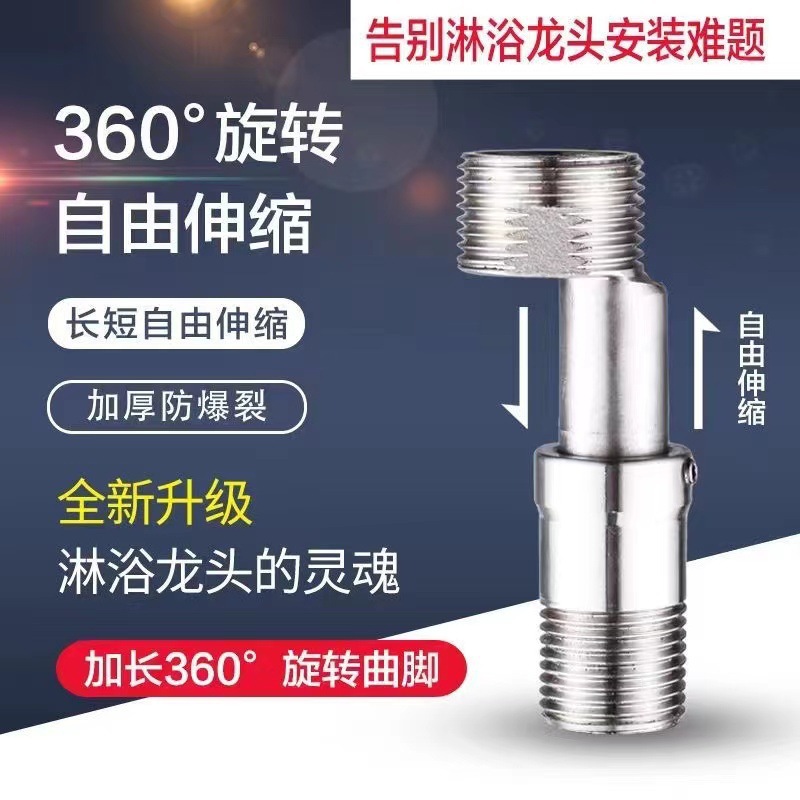 汉德斯科淋浴花洒加长弯角伸缩曲脚360°万向旋转弯脚螺丝拐脚弯角曲角接高清大图