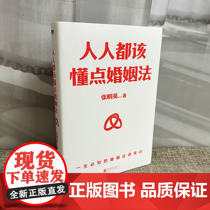 人人都该懂点婚姻法 律师张大姐以案释法+专业分析+《民法典》法条解读 全面解答与婚恋相关的法律疑惑 磨铁图书高清大图