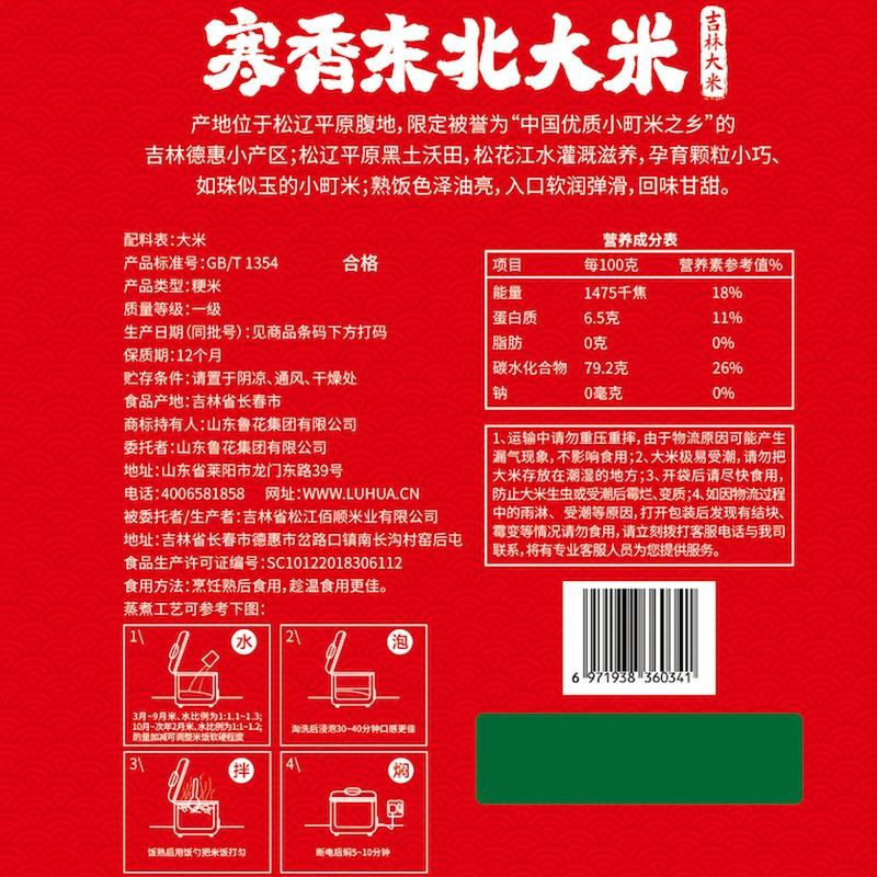 鲁花 福花寒香东北大米2.5kg 小町米大米粳米5斤当季新米高清大图