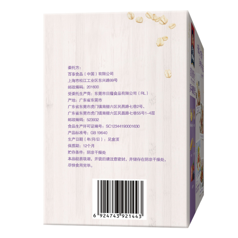 桂格麦果脆多种莓果麦片-盒装200G