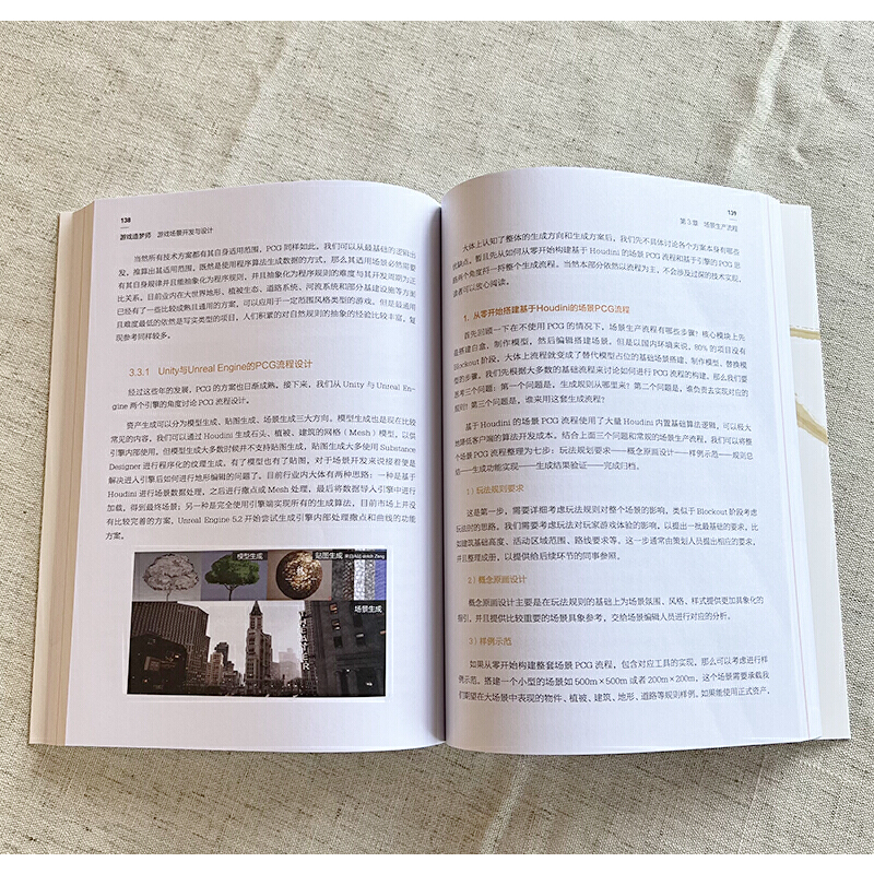 游戏造梦师:游戏场景开发与设计 [正版]游戏造梦师:游戏场景开发与设计高清大图