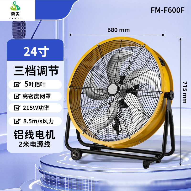 冀美16/20/24寸工业扇趴地风扇大功率圆筒落地扇强力风扇工厂车间-12寸【铝线电机/金属机身】5叶铝扇-2米线
