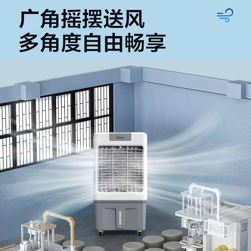 美的(Midea)冷风机AC360-20A工业水冷空调扇制冷风扇加水冷气机单冷降温加湿大型可移动家用 商用工厂车间餐厅高清大图