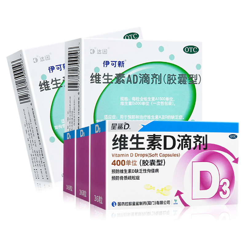 AD组合]星鲨 维生素D滴剂(胶囊型) 108粒+维生素AD滴剂60粒(0-1岁)高清大图