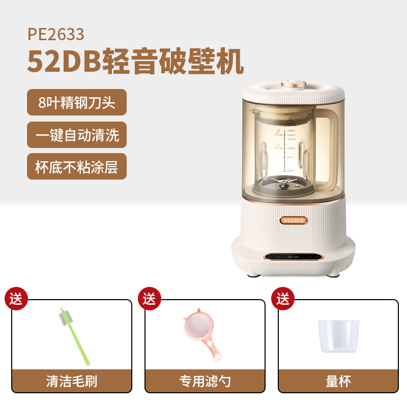 柏翠PE2633轻音破壁机家用豆浆机专用多功能料理机婴儿辅食细腻免过滤真空低噪搅拌机