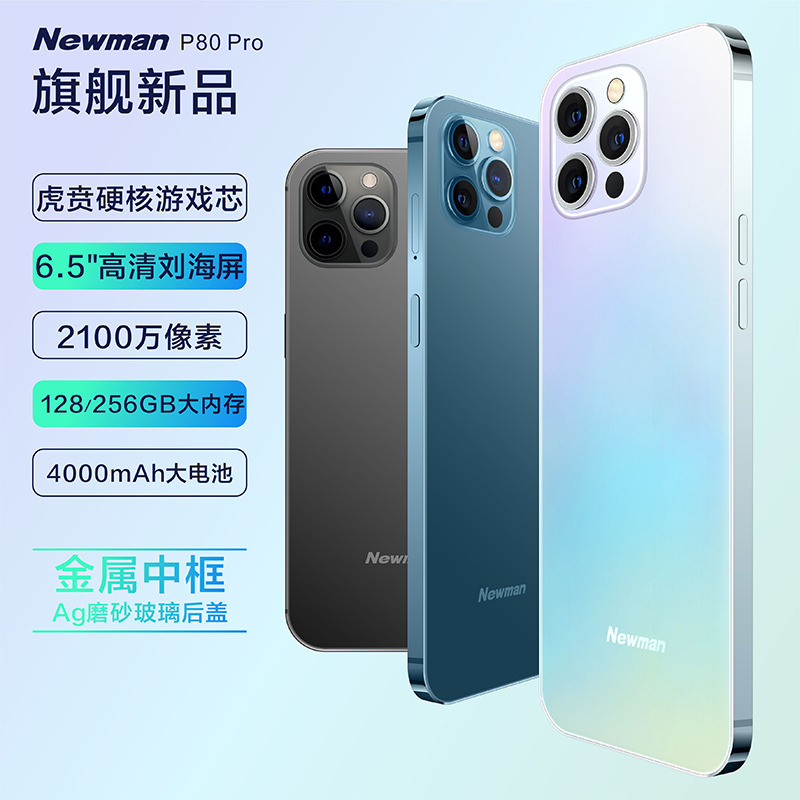 纽曼P80Pro超薄8GB+256GB全面大屏安卓智能千百元便宜全网通4G拍照游戏手机备用学生价老年人适用男女 梦幻天空