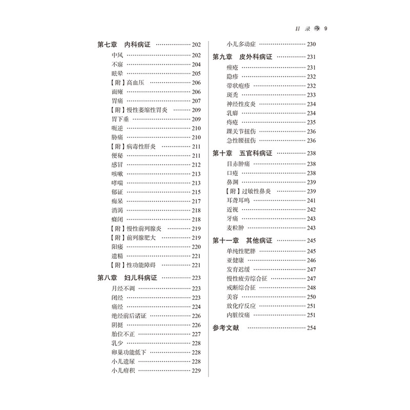 醉染图书针灸特色疗法9787513254199高清大图