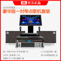 JBL KEM3100LE家庭ktv音响套装全套专业家用卡拉ok客厅包房k歌音箱 豪华版