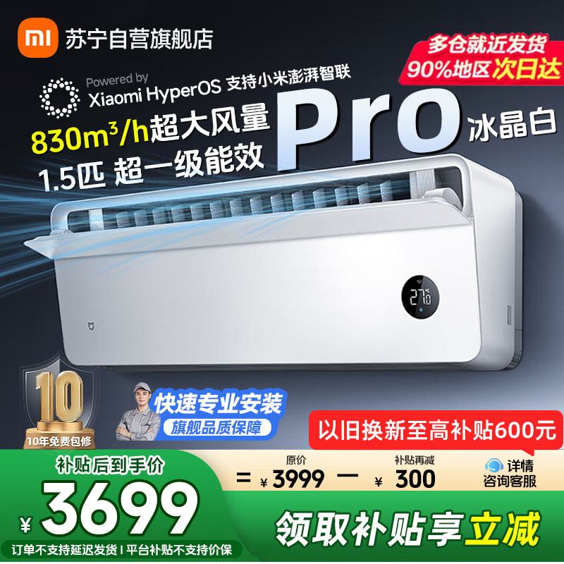 米家小米空调1.5匹上出风Pro冰晶白超一级能效冷暖变频挂机家用客厅35GW-OA42/M1A1(W)