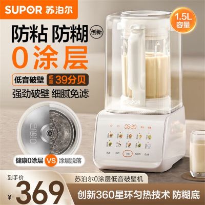 苏泊尔(SUPOR)0涂层低音破壁机1.5L家用全自动免煮免滤豆浆机3-4人用防粘防糊多功能料理机 SPJ317S