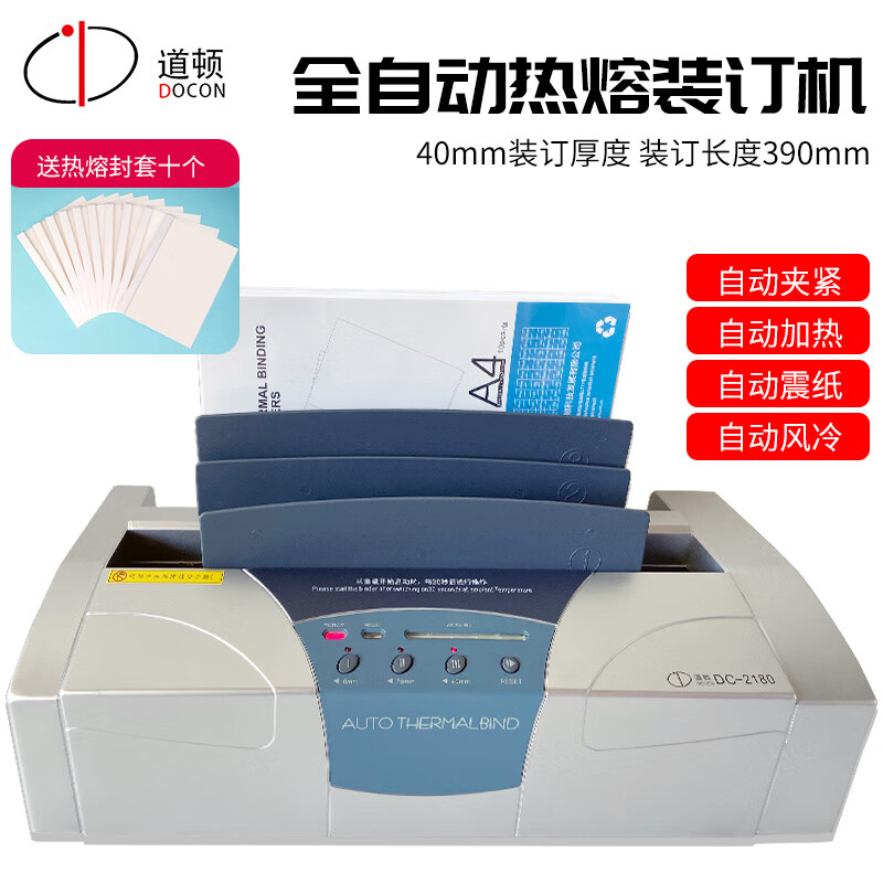 道顿(DOCON)DC-2180 A4幅面 装订40mm 全自动热熔装订机 胶装文件书本 档案 合同 合同 报高清大图