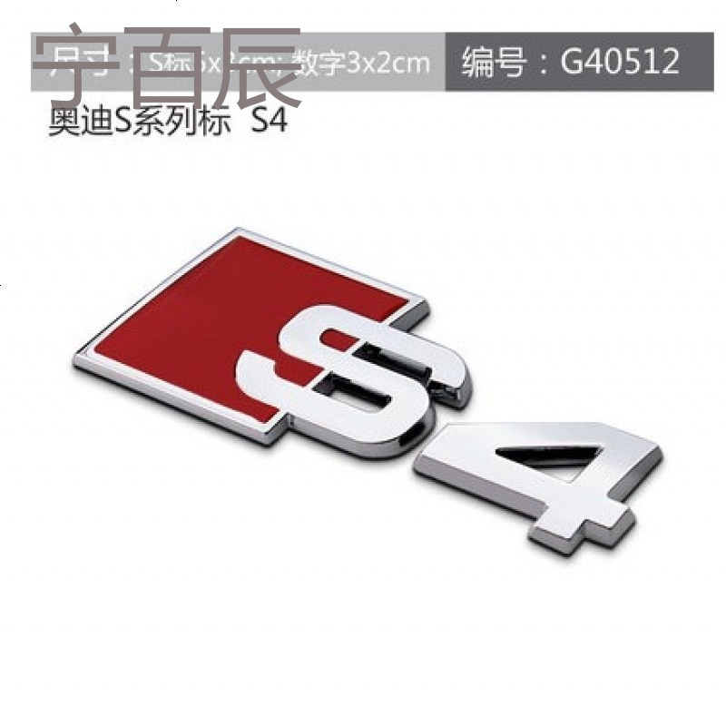 适用于奥迪A4L Q5 Q7改装车标 S3 S4 S5 S8车标个性金属车贴 尾标