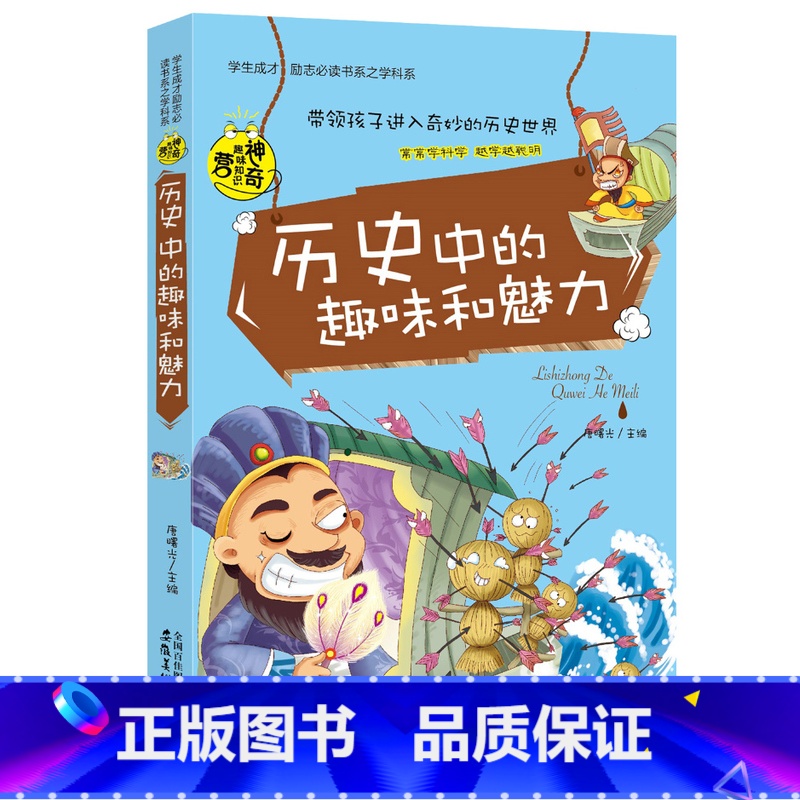 历史中的趣味和魅力 [正版]漫画趣味物理化学启蒙书初中生必读课外书全套小四门必背知识点阅读书籍老师关于数学六年级中学生初高清大图