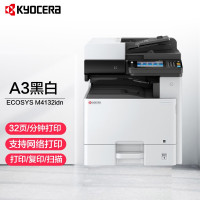 京瓷 ECOSYS M4132idn A3黑白激光多功能数码复合机含双面输稿器+网络打印