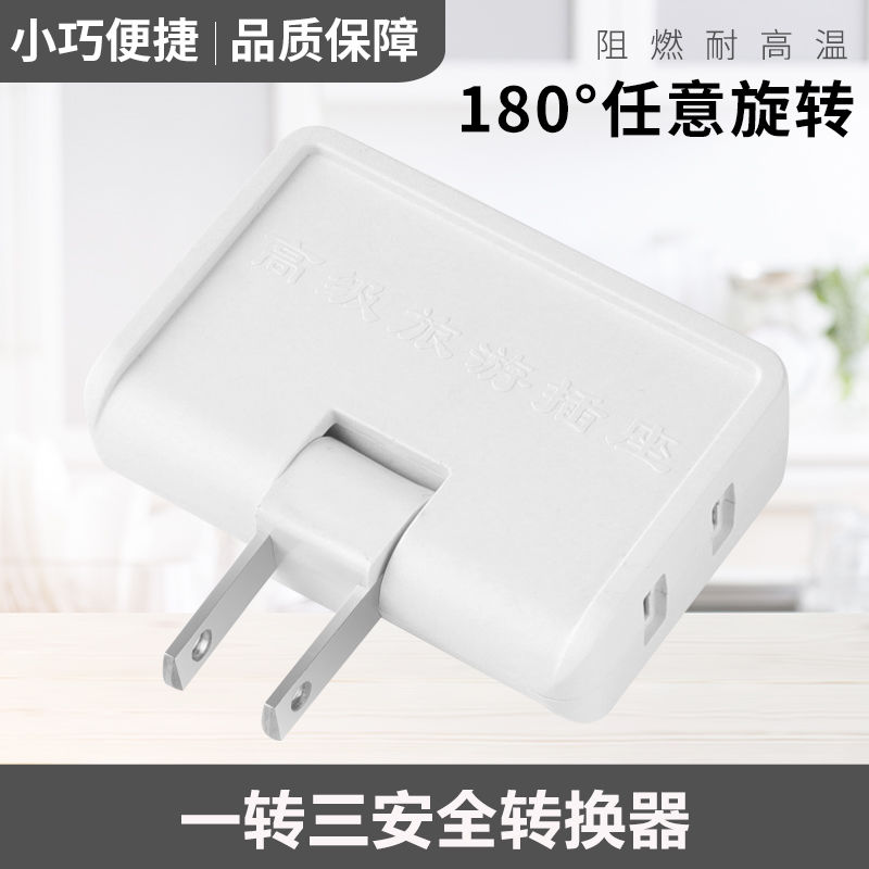 一转三旋转插头[白色]-1个装 电视柜靠墙插座电源扩展转换器超薄无线一转三一分三转换插头插排