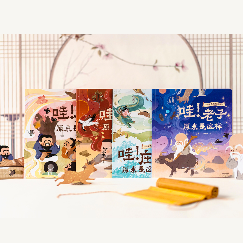 你好大先生绘本系列 全4册 [正版]你好大先生绘本系列 全4册 孔子孟子老子庄子狐狸家著 100个历史典故 哲学入门启蒙高清大图