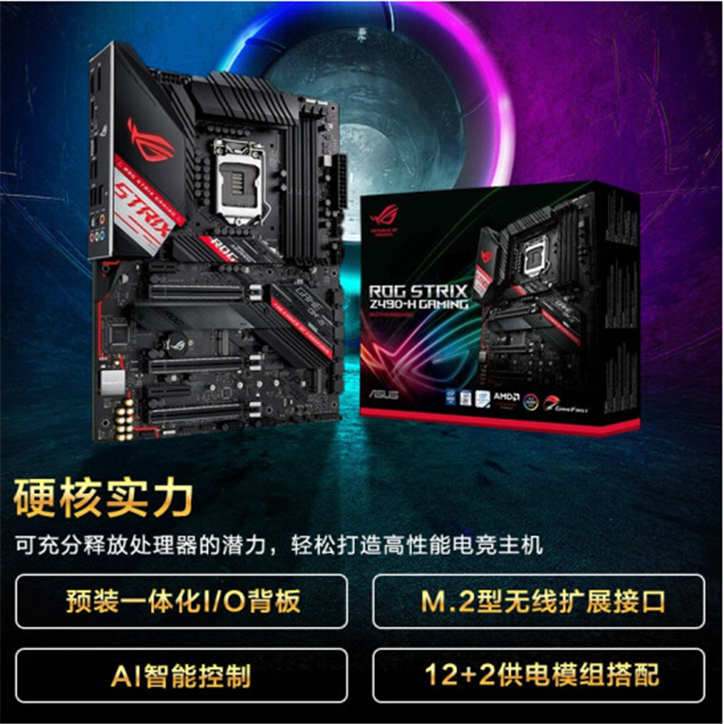 WD L i7 10700K 华硕玩家国度ROG STRIX Z490-H主板 海盗船RI650X电源组装电脑