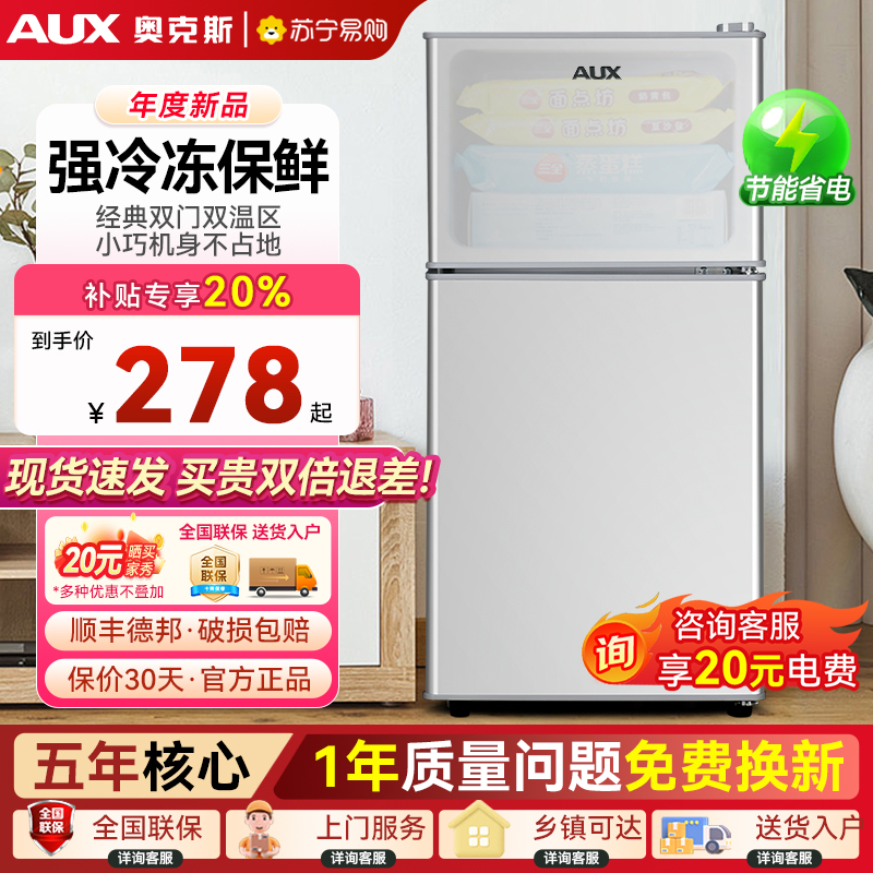 奥克斯小冰箱家用小型出租房宿舍迷你节能省电办公室租房双门冰箱