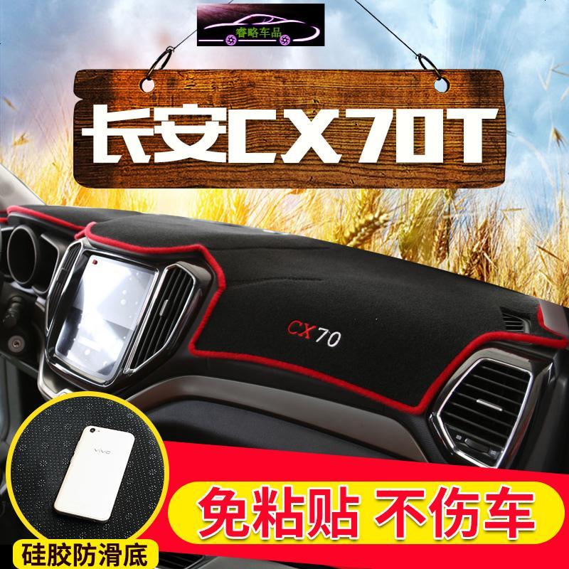 长安CX70T欧尚X70A800欧力威X6欧诺专用防晒避光垫汽车工作台遮阳垫改装中控仪表台装饰盘防滑防反光垫