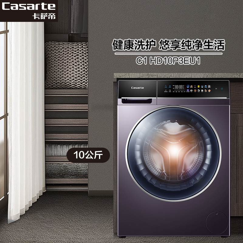 卡萨帝(Casarte)纤诺 10公斤 家用滚筒洗衣机 洗烘一体机 直驱变频 晶彩触控屏 C1 HD10P3EU1