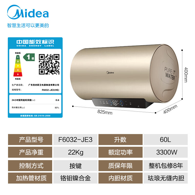 美的(Midea)60升电热水器3300W速热一级能效 金刚无缝内胆 6.5倍大水量 长效免换镁棒 F6032-JE3高清大图