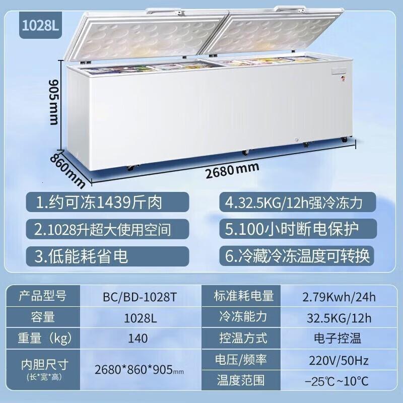 海尔 BC/BD-1028T 1028升卧式冷藏冷冻转换柜