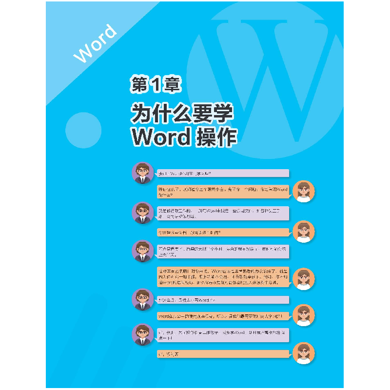 醉染图书用思维导图学Word9787517087304高清大图