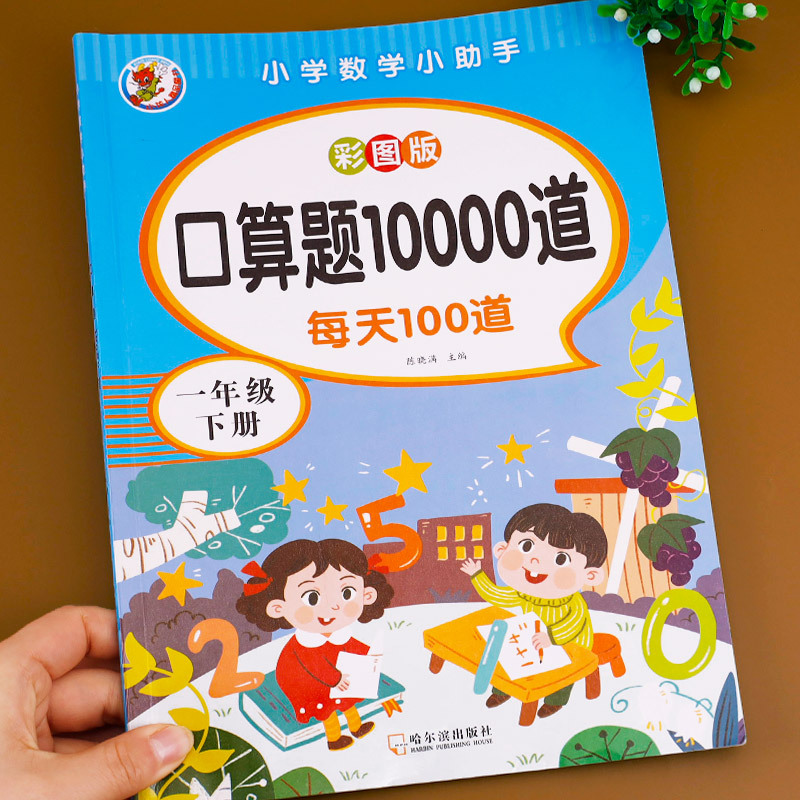 [特惠5册]包含以上全部 一年级下 [正版]一年级下册口算题卡 小学数学口算天天练 1年级下学期口算本 100以内加减法