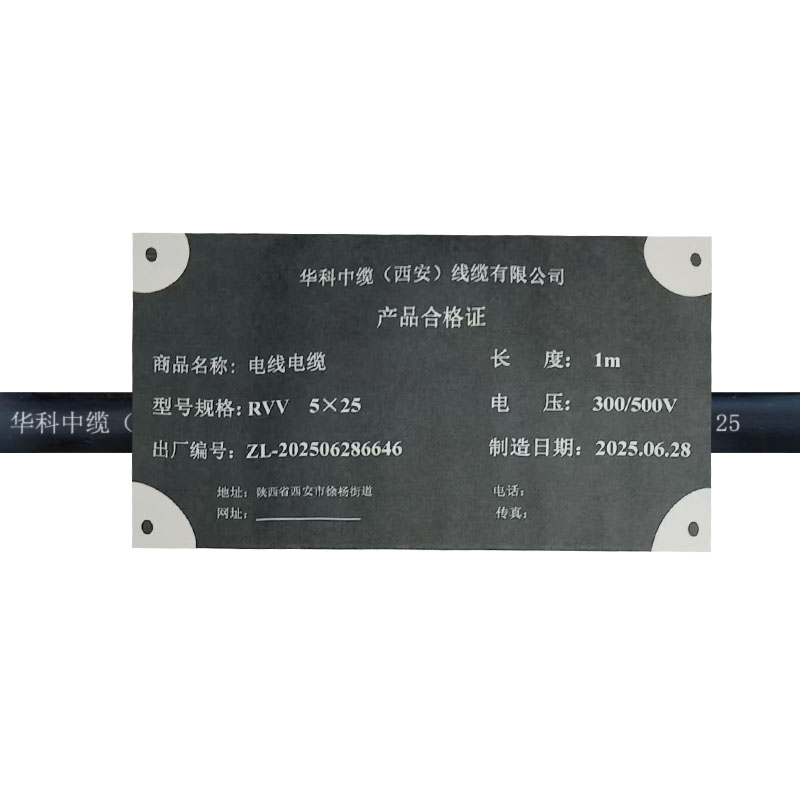 华科中缆 电线 RVV-5*25 米高清大图